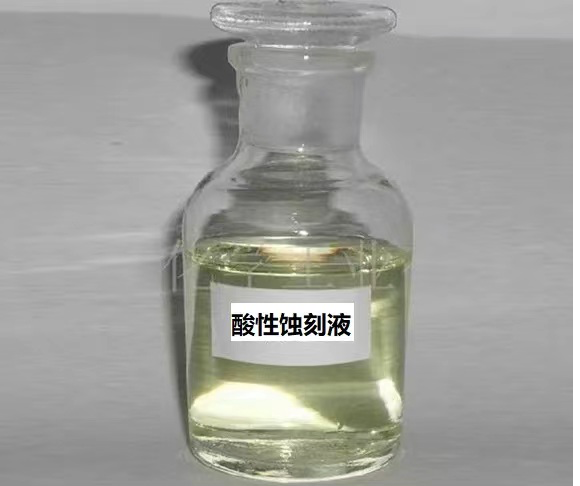 酸性蚀刻液